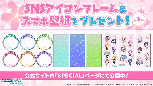 画像ギャラリー No.002のサムネイル画像 / 「プロジェクトセカイ」,ユーザー数390万人突破を記念したログインキャンペーンが開催