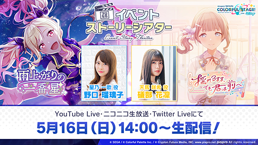 画像ギャラリー No.001のサムネイル画像 / 「プロジェクトセカイ」,“プロセカイベントストーリーシアター Leo/need編”を5月16日14:00より配信