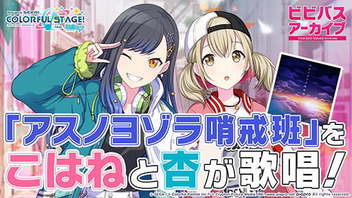 画像ギャラリー No.002のサムネイル画像 / 「プロジェクトセカイ」,Webラジオ“『25時、ナイトラジオで。』#15”が本日配信