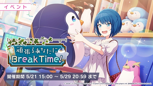 画像ギャラリー No.002のサムネイル画像 / 「プロジェクトセカイ」,Junky氏が作詞・作曲した“アイノマテリアル”が追加