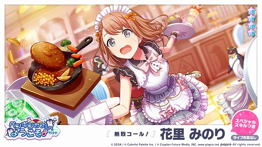 画像ギャラリー No.005のサムネイル画像 / 「プロジェクトセカイ」,Junky氏が作詞・作曲した“アイノマテリアル”が追加