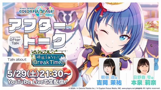 画像ギャラリー No.006のサムネイル画像 / 「プロジェクトセカイ」,Junky氏が作詞・作曲した“アイノマテリアル”が追加