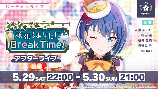 画像ギャラリー No.010のサムネイル画像 / 「プロジェクトセカイ」,Junky氏が作詞・作曲した“アイノマテリアル”が追加
