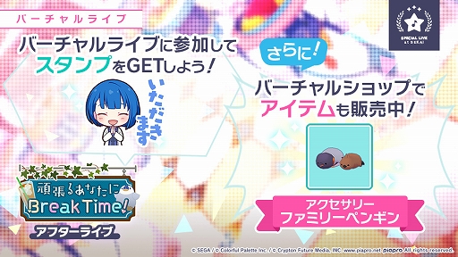 画像ギャラリー No.011のサムネイル画像 / 「プロジェクトセカイ」,Junky氏が作詞・作曲した“アイノマテリアル”が追加