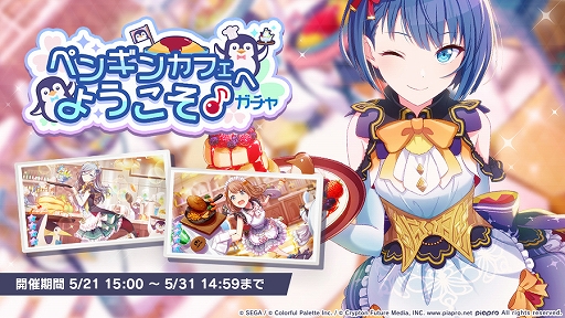 画像ギャラリー No.012のサムネイル画像 / 「プロジェクトセカイ」,Junky氏が作詞・作曲した“アイノマテリアル”が追加