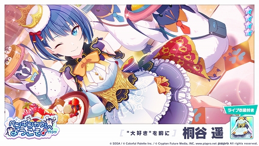 画像ギャラリー No.013のサムネイル画像 / 「プロジェクトセカイ」,Junky氏が作詞・作曲した“アイノマテリアル”が追加