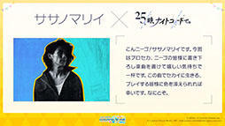 ���������꡼ No.020�Υ���ͥ������ / �֥ץ������פ�sasakure.UK��ȥ����Υޥꥤ�᤬���á����󥢥åץǡ��Ȥ��������ȤΥ������åפ�ȯɽ���줿�������������ݡ���