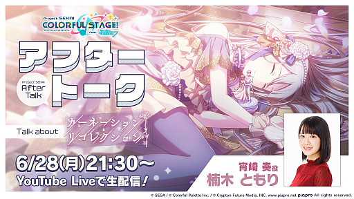 画像ギャラリー No.006のサムネイル画像 / 「プロジェクトセカイ」,ササノマリイさん書き下ろし楽曲”カナデトモスソラ”が追加