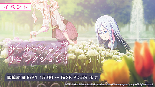 画像ギャラリー No.008のサムネイル画像 / 「プロジェクトセカイ」,ササノマリイさん書き下ろし楽曲”カナデトモスソラ”が追加