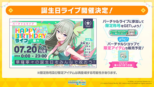 画像ギャラリー No.007のサムネイル画像 / 「プロジェクトセカイ」に夏代孝明氏とポリスピカデリー氏が書き下ろし楽曲を提供。ローソンとのタイアップは7月6日にスタート予定