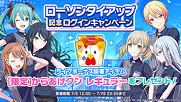 画像ギャラリー No.010のサムネイル画像 / 「プロジェクトセカイ」に夏代孝明氏とポリスピカデリー氏が書き下ろし楽曲を提供。ローソンとのタイアップは7月6日にスタート予定