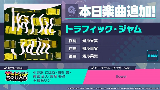 画像ギャラリー No.001のサムネイル画像 / 「プロジェクトセカイ」,楽曲“トラフィック・ジャム”が追加。イベント“Unnamed Harmony”なども開催