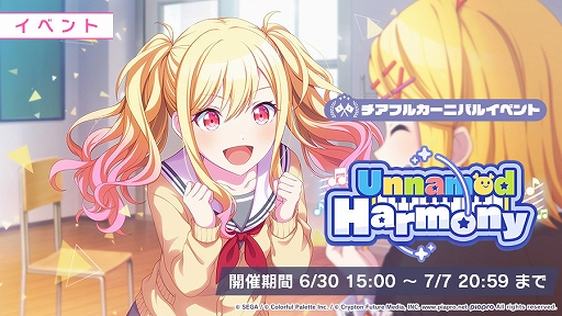 画像ギャラリー No.002のサムネイル画像 / 「プロジェクトセカイ」,楽曲“トラフィック・ジャム”が追加。イベント“Unnamed Harmony”なども開催