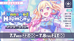 画像ギャラリー No.006のサムネイル画像 / 「プロジェクトセカイ」,楽曲“トラフィック・ジャム”が追加。イベント“Unnamed Harmony”なども開催