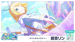 画像ギャラリー No.011のサムネイル画像 / 「プロジェクトセカイ」,楽曲“トラフィック・ジャム”が追加。イベント“Unnamed Harmony”なども開催