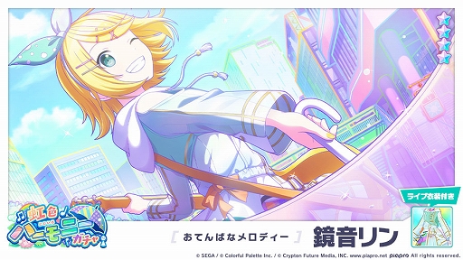 画像ギャラリー No.003のサムネイル画像 / 「プロジェクトセカイ」に楽曲トラフィック・ジャムが実装