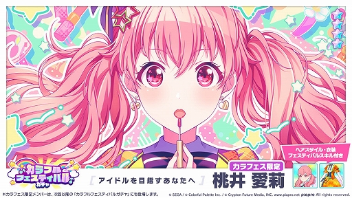 画像ギャラリー No.009のサムネイル画像 / 「プロジェクトセカイ」に楽曲トラフィック・ジャムが実装