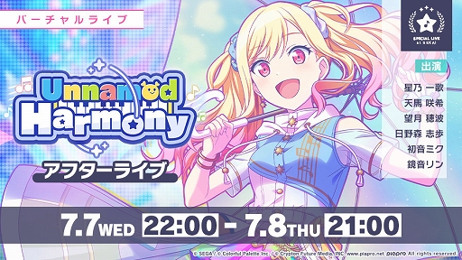 画像ギャラリー No.014のサムネイル画像 / 「プロジェクトセカイ」に楽曲トラフィック・ジャムが実装