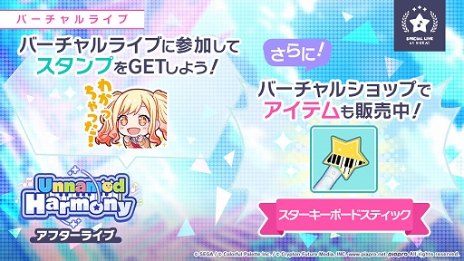 画像ギャラリー No.015のサムネイル画像 / 「プロジェクトセカイ」に楽曲トラフィック・ジャムが実装