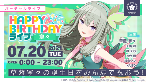 プロセカ 7月日限定 Happy Birthdayライブ 寧々 が開催 称号やクリスタルの獲得チャンス プロセカ 7月日限定 Happy Birthdayライブ 寧々 が開催 称号やクリスタルの獲得チャンス