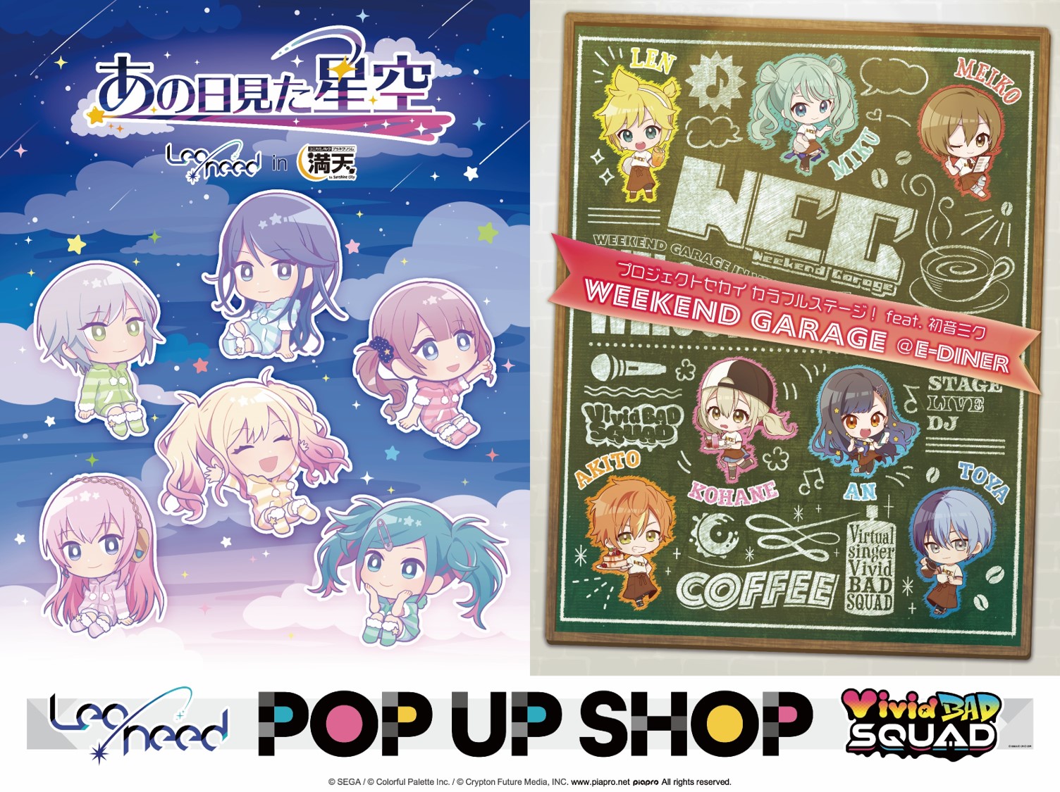 画像集一覧 / 「プロセカ」Vivid BAD SQUAD & Leo/need POP UP SHOPが