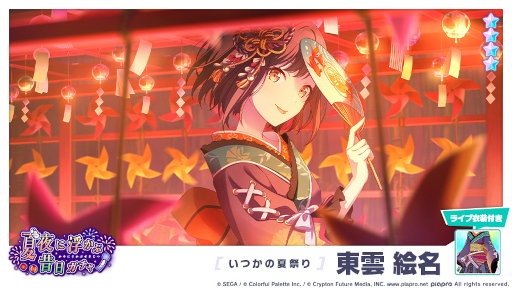 画像ギャラリー No.003のサムネイル画像 / 「プロジェクトセカイ」夏祭りがテーマのイベント,ガチャを開催