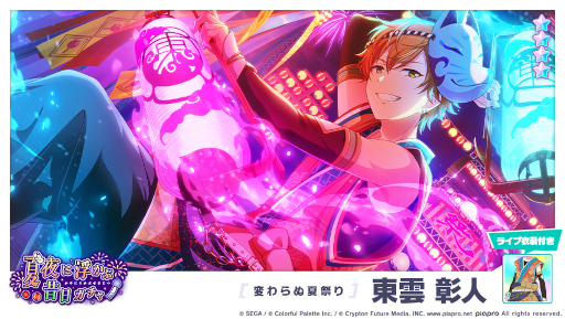 画像ギャラリー No.012のサムネイル画像 / 「プロジェクトセカイ」夏祭りがテーマのイベント,ガチャを開催