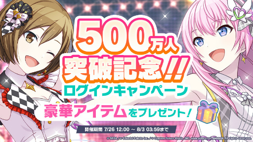 画像ギャラリー No.001のサムネイル画像 / 「プロジェクトセカイ」500万人突破記念ログインキャンペーンがスタート。新規プレイヤーにはガチャ11回分のクリスタルもプレゼント