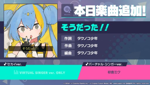 プロジェクトセカイ リズムゲーム楽曲に そうだった を追加 プロジェクトセカイ リズムゲーム楽曲に そうだった を追加