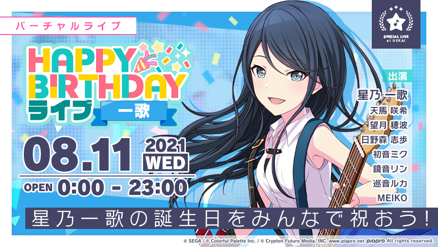 画像ギャラリー | 「プロジェクトセカイ」で“星乃一歌”の誕生日を記念