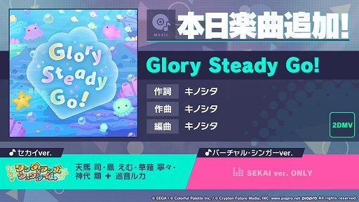 画像ギャラリー No.001のサムネイル画像 / 「プロジェクトセカイ」キノシタさんの書き下ろし楽曲「Glory Steady Go!」が登場