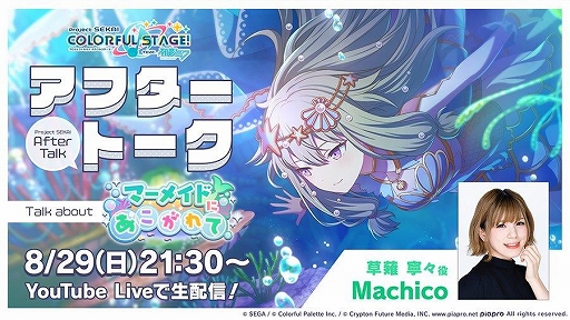 画像ギャラリー No.006のサムネイル画像 / 「プロジェクトセカイ」キノシタさんの書き下ろし楽曲「Glory Steady Go!」が登場