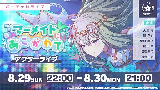 画像ギャラリー No.010のサムネイル画像 / 「プロジェクトセカイ」キノシタさんの書き下ろし楽曲「Glory Steady Go!」が登場