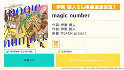 画像ギャラリー No.002のサムネイル画像 / 「プロジェクトセカイ」,声優の伊東健人さんが手がける楽曲が9月1日にアプリ内に実装。初の大型イベントを9月25日,26日に開催することも明らかに