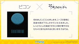 画像ギャラリー No.004のサムネイル画像 / 「プロジェクトセカイ」,声優の伊東健人さんが手がける楽曲が9月1日にアプリ内に実装。初の大型イベントを9月25日,26日に開催することも明らかに