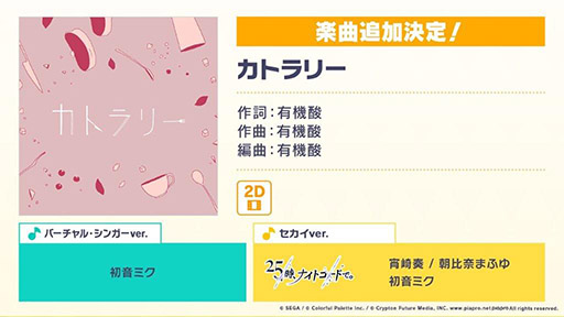 画像ギャラリー No.005のサムネイル画像 / 「プロジェクトセカイ」,声優の伊東健人さんが手がける楽曲が9月1日にアプリ内に実装。初の大型イベントを9月25日,26日に開催することも明らかに