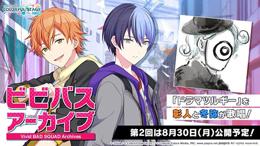 プロジェクトセカイ 声優の伊東健人さんが手がける楽曲が9月1日にアプリ内に実装 初の大型イベントを9月25日 26日に開催することも明らかに プロジェクトセカイ 声優の伊東健人さんが手がける楽曲が9月1日にアプリ内に実装 初の大型イベントを9月25日 26日に開催することも明らかに
