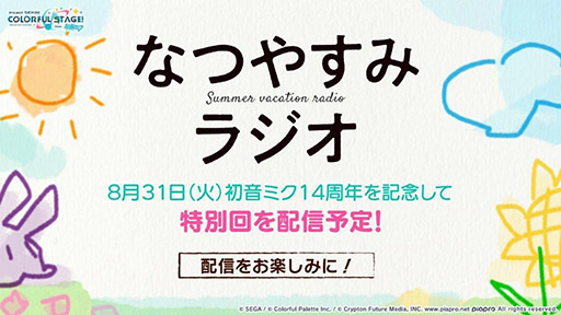 画像ギャラリー No.009のサムネイル画像 / 「プロジェクトセカイ」,声優の伊東健人さんが手がける楽曲が9月1日にアプリ内に実装。初の大型イベントを9月25日,26日に開催することも明らかに