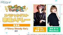 画像ギャラリー No.013のサムネイル画像 / 「プロジェクトセカイ」,声優の伊東健人さんが手がける楽曲が9月1日にアプリ内に実装。初の大型イベントを9月25日,26日に開催することも明らかに