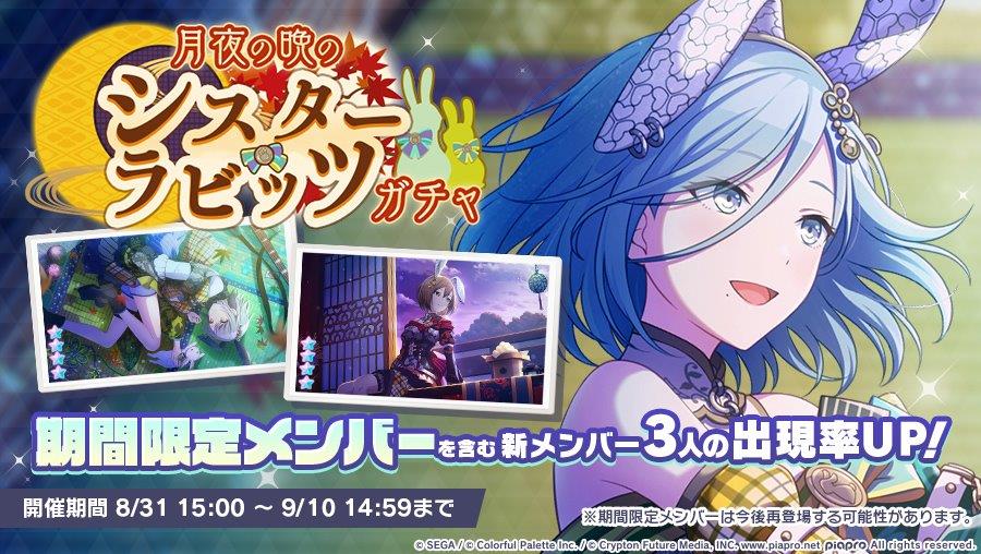 画像ギャラリー No.010 | 「プロセカ」でイベント“ふたり、月