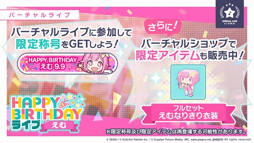画像ギャラリー No.001のサムネイル画像 / 「プロジェクトセカイ」,本日限定で“HAPPY BIRTHDAYライブ えむ”が開催