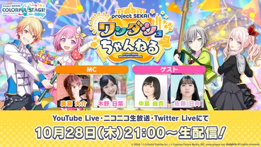 画像ギャラリー No.002のサムネイル画像 / 「プロジェクトセカイ」の公式生放送番組“ワンダショちゃんねる #13”が10月28日21:00から配信