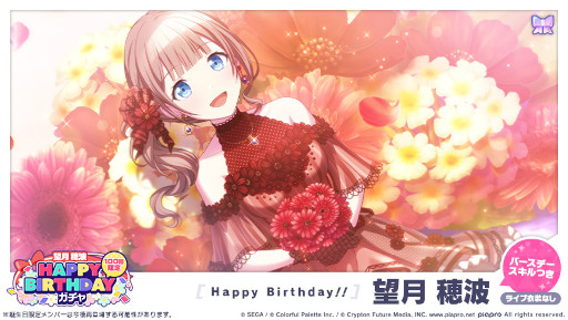 画像ギャラリー No.001のサムネイル画像 / 「プロジェクトセカイ」,望月穂波の誕生日を記念した限定ライブを開催