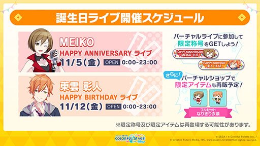 画像ギャラリー No.009のサムネイル画像 / 「プロジェクトセカイ」に針原 翼氏,ぬゆり氏が書き下ろし楽曲を提供。2022年1月に3DCGライブを開催することも明らかに