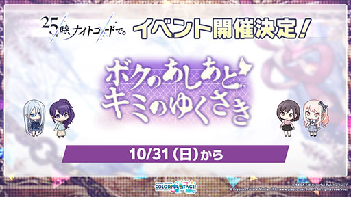 画像ギャラリー No.011のサムネイル画像 / 「プロジェクトセカイ」に針原 翼氏,ぬゆり氏が書き下ろし楽曲を提供。2022年1月に3DCGライブを開催することも明らかに