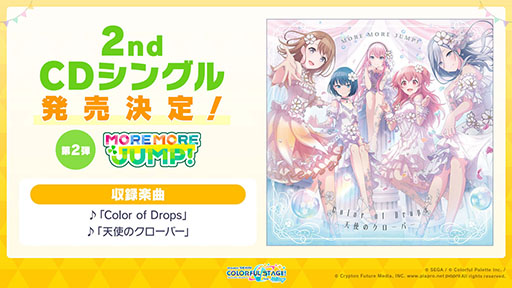 画像ギャラリー No.014のサムネイル画像 / 「プロジェクトセカイ」に針原 翼氏,ぬゆり氏が書き下ろし楽曲を提供。2022年1月に3DCGライブを開催することも明らかに