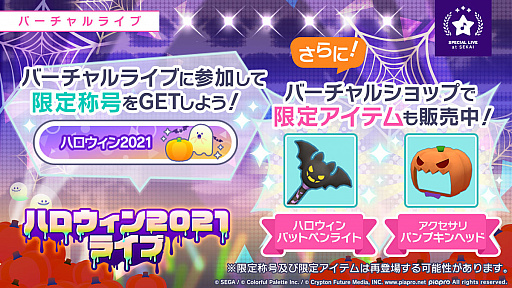 画像ギャラリー No.002のサムネイル画像 / 「プロジェクトセカイ」,“ハロウィン2021ライブ”と“ハロウィンログインキャンペーン”開催