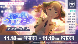 画像ギャラリー No.005のサムネイル画像 / 「プロセカ」で限定メンバー“【新曲の方向性】 星乃一歌”が獲得可能なイベントが開催