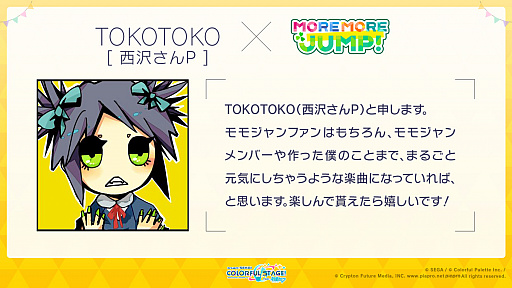 画像集#001のサムネイル/「プロジェクトセカイ」,TOKOTOKO(西沢さんP)さんと有機酸さんによる書き下ろし楽曲が登場