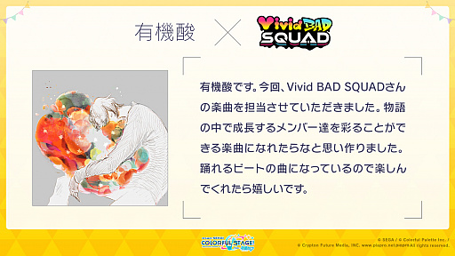 画像集#002のサムネイル/「プロジェクトセカイ」,TOKOTOKO(西沢さんP)さんと有機酸さんによる書き下ろし楽曲が登場